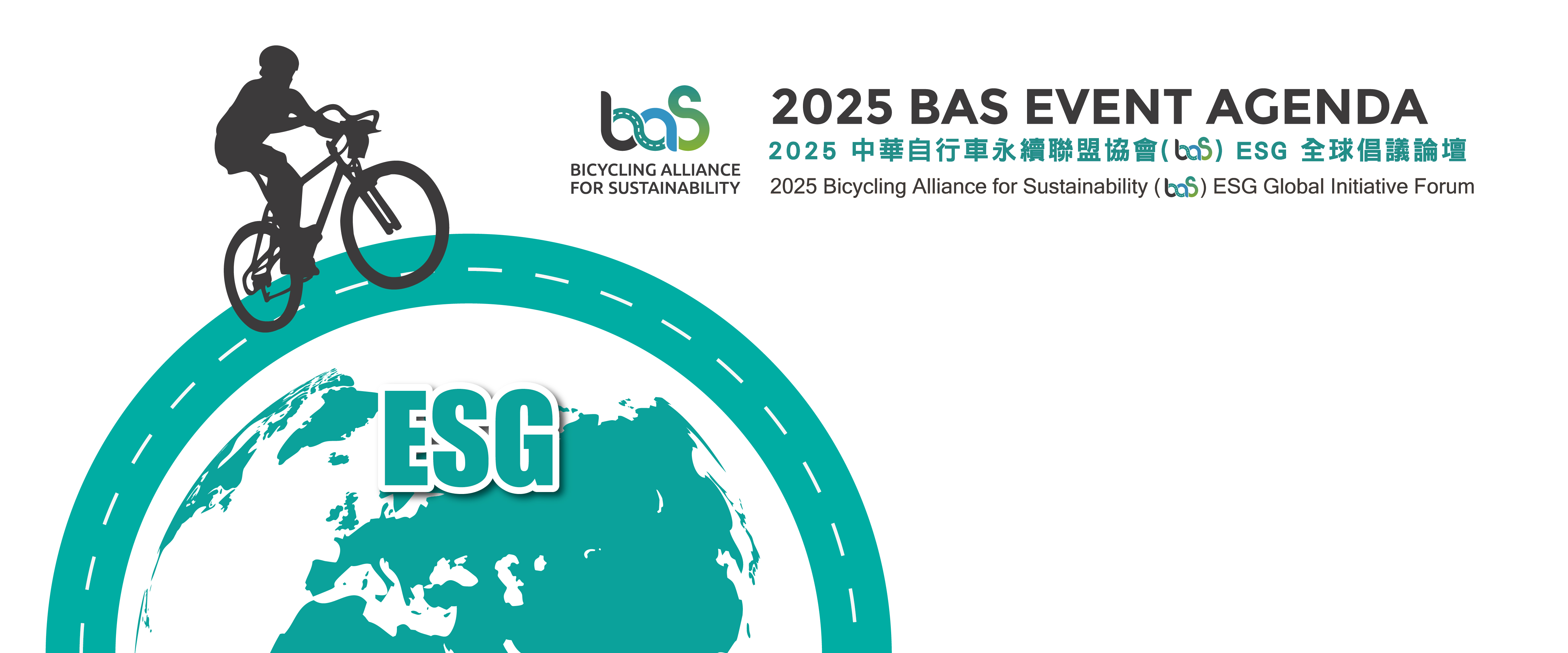 2025中華自行車永續聯盟協會(BAS)ESG全球倡議論壇下載專區
